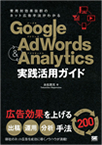 GoogleAdWords&Analytics